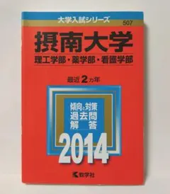 摂南大学薬学部2回生教科書 摂南大学薬学部2回生教科書 2025年最新】摂南大学教科書の人気アイテム