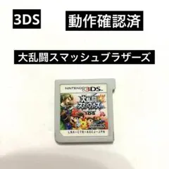 ニンテンドー　3DSソフト　大乱闘スマッシュブラザーズ　動作確認済み