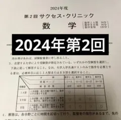 2026年最新】サクセスクリニック第2回の人気アイテム - メルカリ