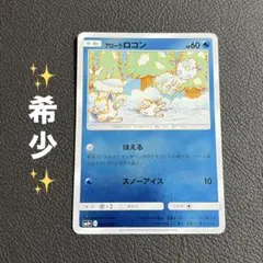 2026年最新】アローラロコンの人気アイテム - メルカリ