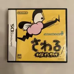 さわる メイド イン ワリオ
