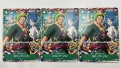 緑4 ワンピースカード　Vジャンプ ロロノア ゾロ　プロモ　特典 ×3
