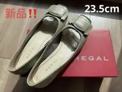 新品‼️定価 24200 REGAL バックル付きフラットシューズ 23.5cm