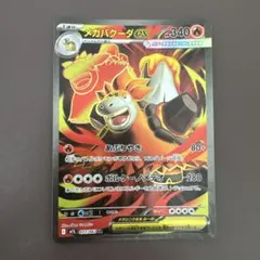 メガバクーダEX SRのサムネイル