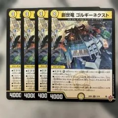 創世竜 ゴルギーネクスト プロモ 1枚 - メルカリ