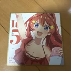 五等分の花嫁　中野五月　ミニ色紙