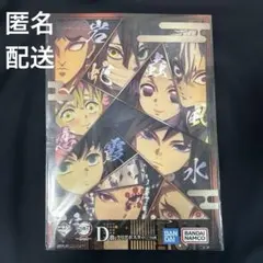 鬼滅の刃　一番くじ　姉の仇　D賞　クリアポスター　柱