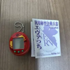 汎用卵型決戦兵器　エヴァっち　アスカモデル