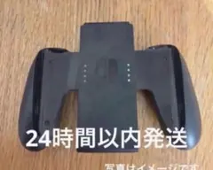 ジョイコン　グリップ　純正品 joy-con 77