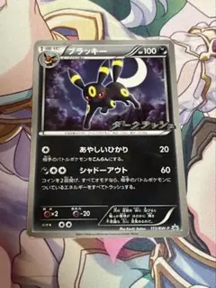 ブラッキーPROMOダークラッシュキャンペーンパック