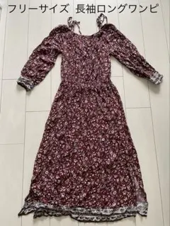 フリーサイズ 花柄　ロング　ワンピース　長袖　フレア　春　おしゃれ　かわいい
