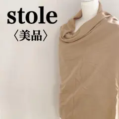 美品 ストール ふんわり 心地よい 冷房対策 無地 おしゃれ シンプル