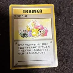 フジロウジン トレーナーカードのサムネイル