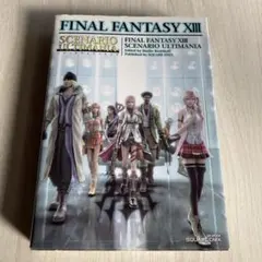 ファイナルファンタジー13 シナリオアルティマニア