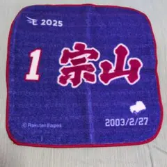 楽天イーグルス 宗山塁選手 タオルハンカチ2025 - メルカリ