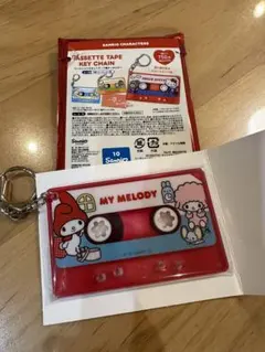 サンリオ シークレットカセットテープ風 キーホルダー マイメロディ