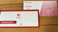 ルネッサンス施設利用招待券2名分のサムネイル