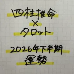 2026年最新】四柱推命 キャリカレの人気アイテム - メルカリ