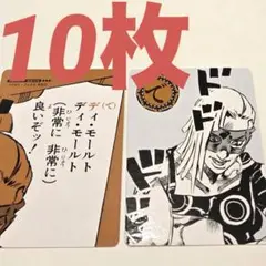 メローネ　ジョジョの奇妙な冒険　カード　人間讃歌留多　かるた　ブロマイド
