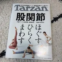 ターザン2021年7月22日号