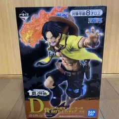 一番くじワンピースD賞ポートガス・D・エースBATTLEフィギュア