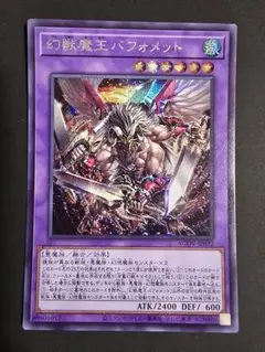 遊戯王　幻獣魔王バフォメット　シークレット