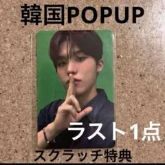 TREASURE トレカ C 韓国 ポップアップ スクラッチ ジョンウ