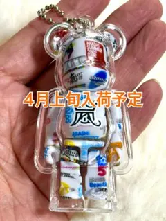 4月上旬入荷予定 嵐 ベアブリック専用ケース