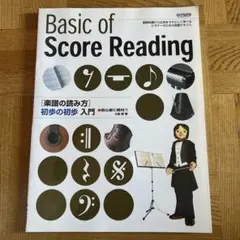 楽譜の読み方初歩の初歩入門 : 初心者に絶対!!