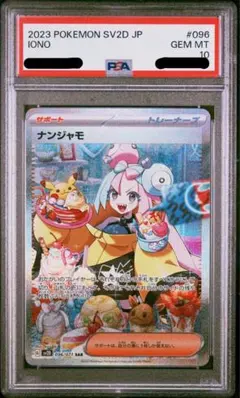 ナンジャモ SAR 096/071 PSA10 ＋新弾アビスアイ3パック
