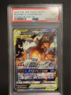 レシラム&リザードンGX SA PSA 9 ダブルブレイズ