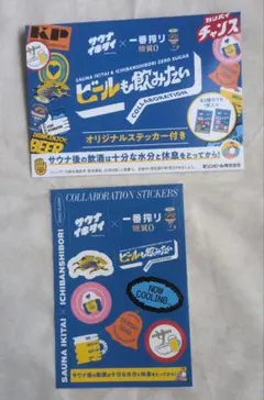 サウナイキタイ 一番搾り 糖質0 コラボステッカー