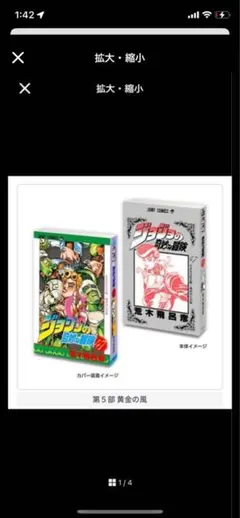 ジョジョの奇妙な冒険 ガチャガチャ 豆ガシャ本5部