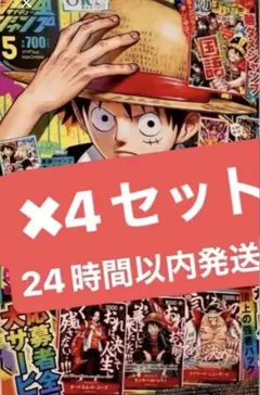 最強ジャンプ 2026年5月号 付録4セット ONE PIECEカード付録ドラボ