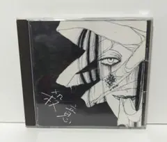 Gilles de Rais 殺意 CD