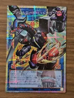 遊戯王　ヴァレルロードLドラゴン　オーバーフレーム　プリズマ