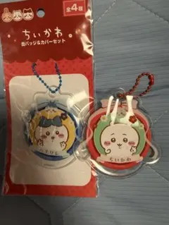 ちいかわ ハチワレ缶バッジ＆カバーセット 2個セット