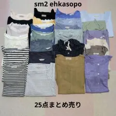 sm2 ehkasopo　レディース　25点　まとめ売り