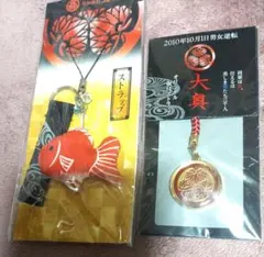 新品未使用嵐二宮和也大奥グッズキーチャームセット