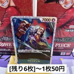 ワンピースカードOP09-046クロコダイル