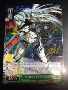 ペルソナ4 りせ&ヒミコ 釘宮理恵 サイン入りカード ヴァイス ペルソナ4 りせ&ヒミコ 釘宮理恵 サイン入りカード ヴァイス