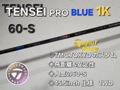 TENSEI 1K PRO BLUE SERIES 60S キャロウェイスリーブ - メルカリ