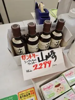 2026年最新】山崎 1923 180の人気アイテム - メルカリ