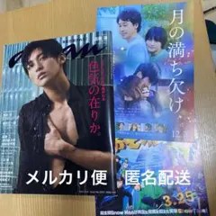 目黒蓮 anan おまけつき