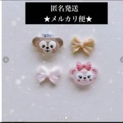2点目以降100円引き‼️ダッフィー★シェリーメイ★ネイルパーツ