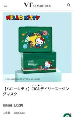 VT x HELLO KITTY CICA デイリースージングマスク 30枚のサムネイル
