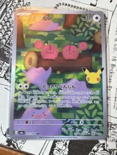 メタモン 121/103 ポケモンカード