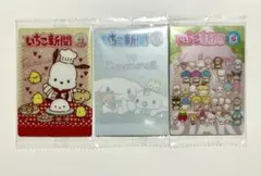 ☆値下げ☆サンリオウエハース10 いちご新聞3枚セット