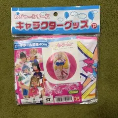 2026年最新】ビーチボール セーラームーンの人気アイテム - メルカリ
