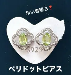 ペリドット ピアス(両耳用)